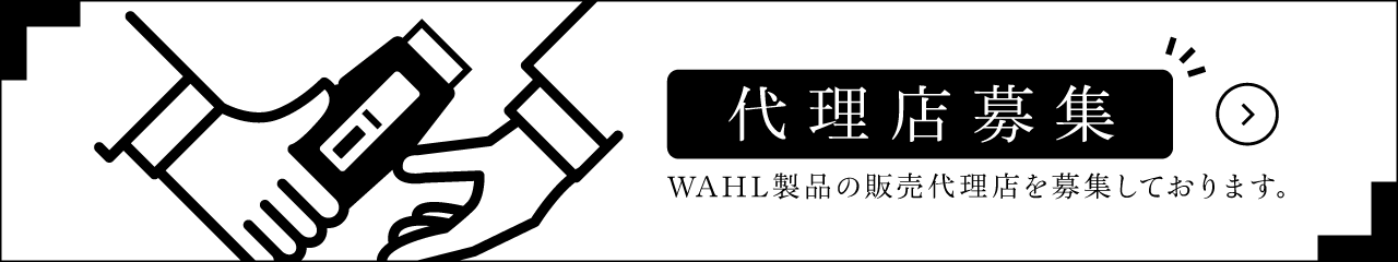 代理店募集